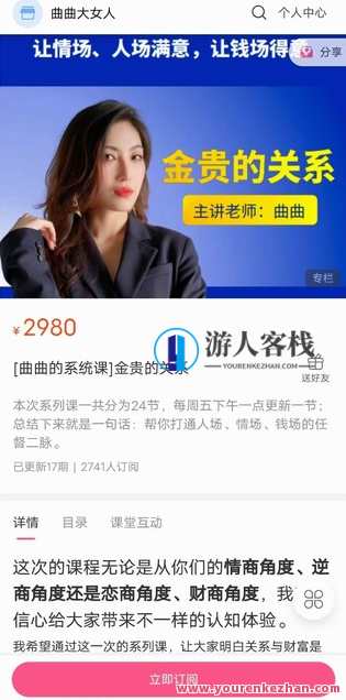 曲曲大女人《金贵的关系》 最近最火爆的一套女生自我提升课程