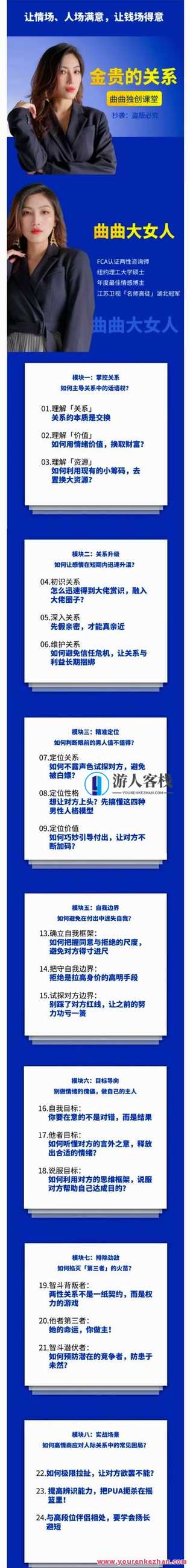 曲曲大女人《金贵的关系》 最近最火爆的一套女生自我提升课程,课程,学习,微信,支持,支付,第2张