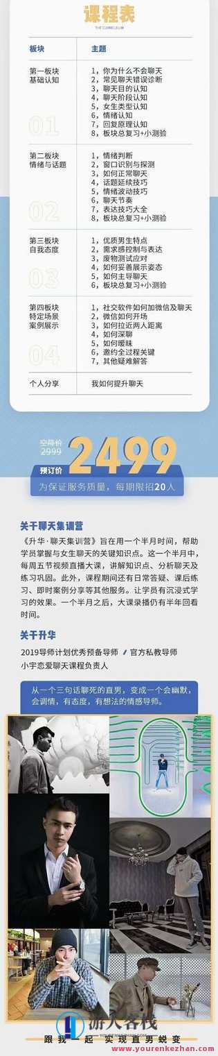 重磅大课！浪迹《升华聊天集训营》,课程,第1张