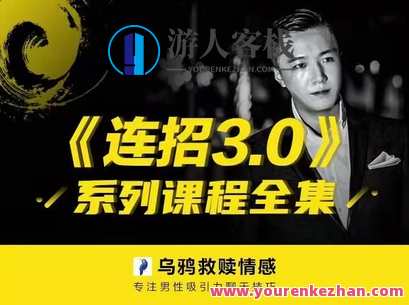 【新课发布】乌鸦救赎《连招3.0》 百度云盘分享,课程,第1张