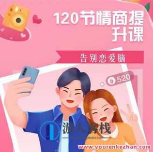 渣男研究院eddy哥抖音同款，恋爱必修情商提升课120集视频