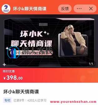 抖音坏小k聊天情商课 百度云盘分享,沟通,第1张