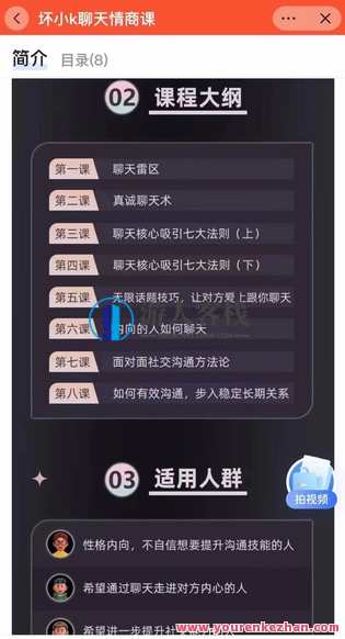 抖音坏小k聊天情商课 百度云盘分享,沟通,第3张