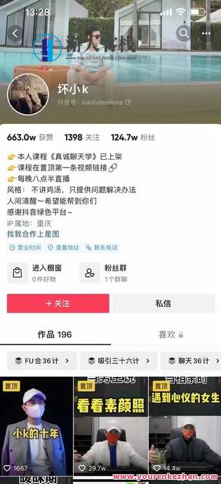 抖音坏小k聊天情商课 百度云盘分享,沟通,第4张
