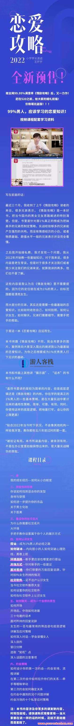 浪迹《恋爱攻略》电子 百度云盘分享,学习,微信,理解,定位,支持,恋爱,攻略,交友,第1张