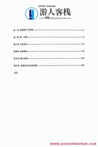 浪迹《恋爱攻略》电子 百度云盘分享,学习,微信,理解,定位,支持,恋爱,攻略,交友,第5张