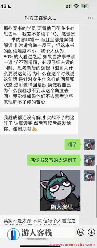 浪迹《恋爱攻略》电子 百度云盘分享,学习,微信,理解,定位,支持,恋爱,攻略,交友,第8张
