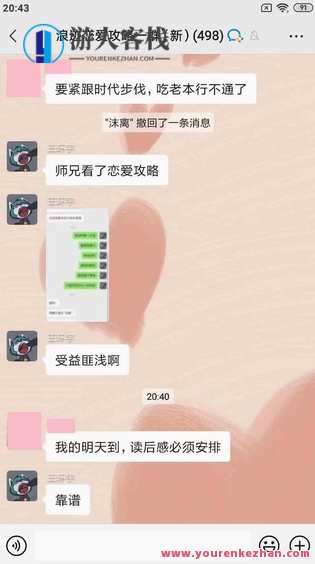 浪迹《恋爱攻略》电子 百度云盘分享,学习,微信,理解,定位,支持,恋爱,攻略,交友,第9张