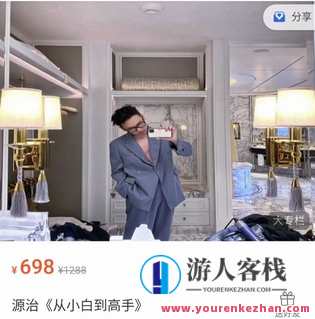绅士派《源治系统课》 百度云盘分享,课程,第1张