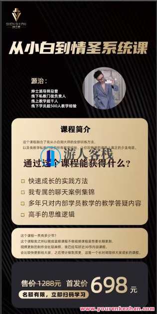 绅士派《源治系统课》 百度云盘分享,课程,第2张
