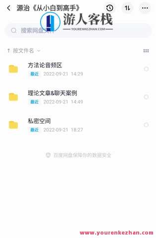 绅士派《源治系统课》 百度云盘分享,课程,第3张