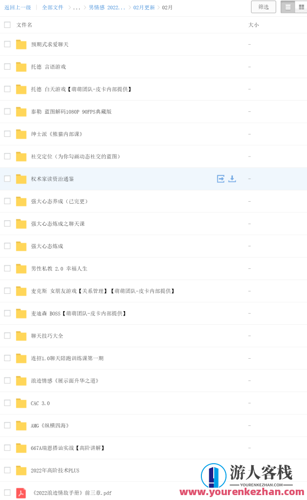 2000G情感恋爱资源-坏男孩-魔卡情感-五步陷阱全网最全,课程,微信,定位,教育,团队,沟通,恋爱,男人,领导,攻略,第1张