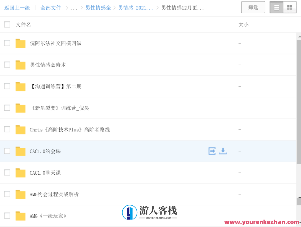 2000G情感恋爱资源-坏男孩-魔卡情感-五步陷阱全网最全,课程,微信,定位,教育,团队,沟通,恋爱,男人,领导,攻略,第3张 2000G情感恋爱资源-坏男孩-魔卡情感-五步陷阱全网最全,课程,微信,定位,教育,团队,沟通,恋爱,男人,领导,攻略,第3张
