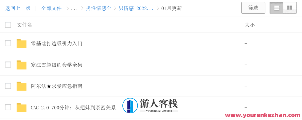 2000G情感恋爱资源-坏男孩-魔卡情感-五步陷阱全网最全,课程,微信,定位,教育,团队,沟通,恋爱,男人,领导,攻略,第2张