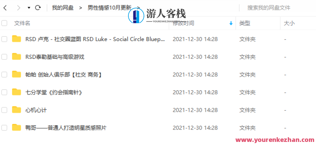 2000G情感恋爱资源-坏男孩-魔卡情感-五步陷阱全网最全,课程,微信,定位,教育,团队,沟通,恋爱,男人,领导,攻略,第4张