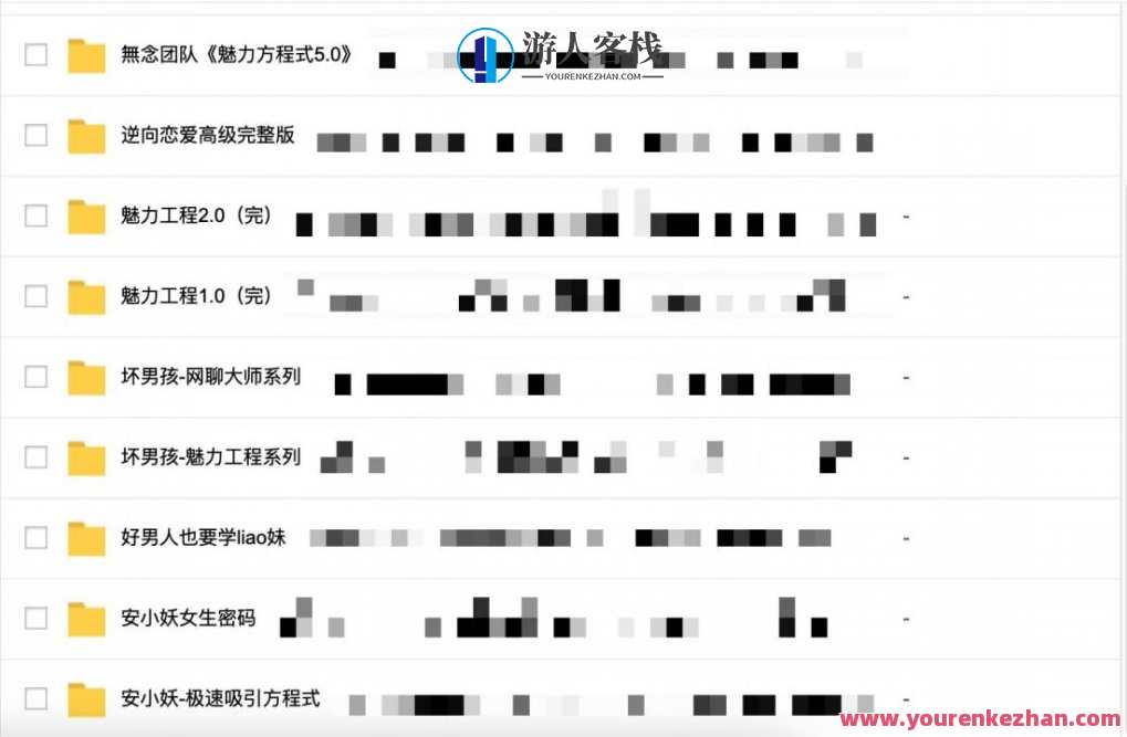 2000G情感恋爱资源-坏男孩-魔卡情感-五步陷阱全网最全,课程,微信,定位,教育,团队,沟通,恋爱,男人,领导,攻略,第6张 2000G情感恋爱资源-坏男孩-魔卡情感-五步陷阱全网最全,课程,微信,定位,教育,团队,沟通,恋爱,男人,领导,攻略,第6张