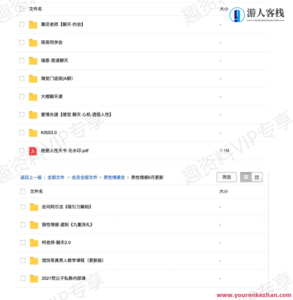 2000G情感恋爱资源-坏男孩-魔卡情感-五步陷阱全网最全,课程,微信,定位,教育,团队,沟通,恋爱,男人,领导,攻略,第17张