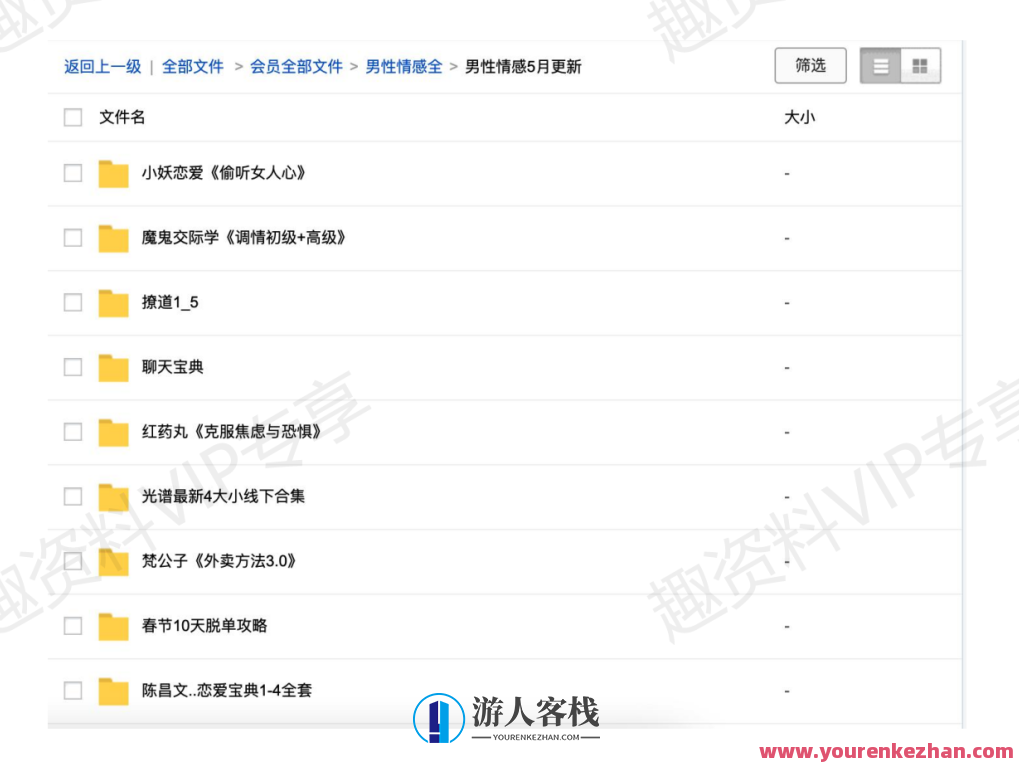2000G情感恋爱资源-坏男孩-魔卡情感-五步陷阱全网最全,课程,微信,定位,教育,团队,沟通,恋爱,男人,领导,攻略,第9张 2000G情感恋爱资源-坏男孩-魔卡情感-五步陷阱全网最全,课程,微信,定位,教育,团队,沟通,恋爱,男人,领导,攻略,第9张