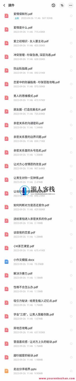 《小K傻白亲密关系必修课》 送配套电子版课程资料,课程,恋爱,男人,攻略,微信,沟通,第3张