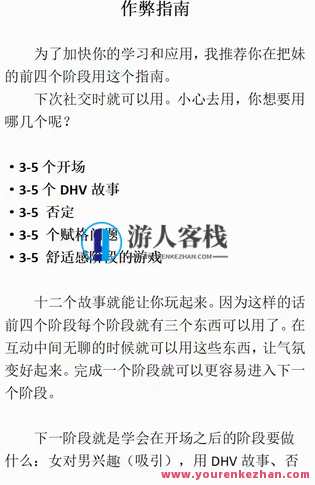 谜男《嗨 伙计们》情感课程最新分享,课程,直播,第4张
