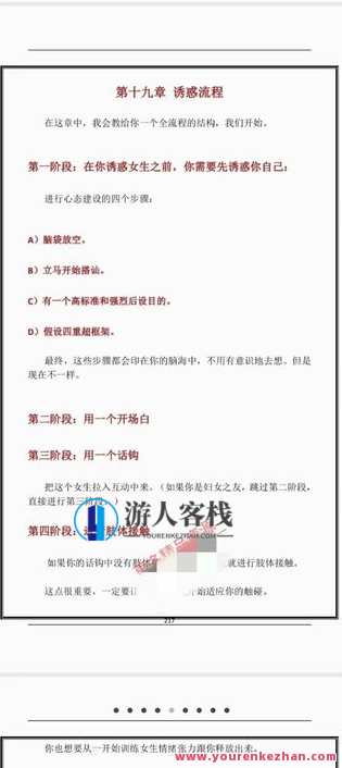 《现实世界惑诱术2.0》 百度云盘分享,学习,攻略,第2张
