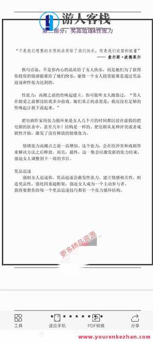 《现实世界惑诱术2.0》 百度云盘分享,学习,攻略,第3张