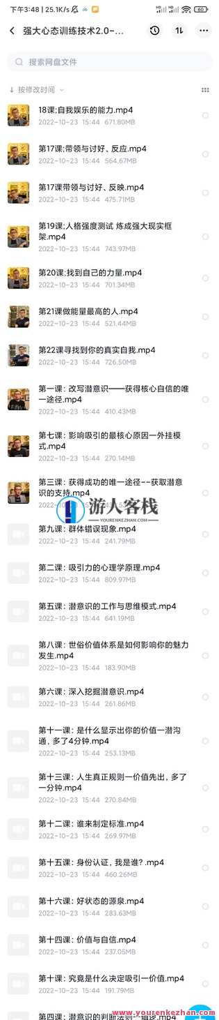 老景价值8w的《强大心态2.0》 百度云盘分享,课程,支持,领导,第2张