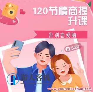 抖音同款，渣男研究院eddy哥，恋爱必修情商提升课,课程,学习,恋爱,男人,第1张