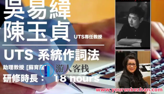 【港台】UTS系统作词法 UTS一年制学程系列课程,课程,第1张