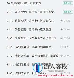 抖音同款，渣男研究院eddy哥，恋爱必修情商提升课,课程,学习,恋爱,男人,第2张