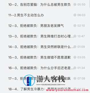 抖音同款，渣男研究院eddy哥，恋爱必修情商提升课,课程,学习,恋爱,男人,第3张