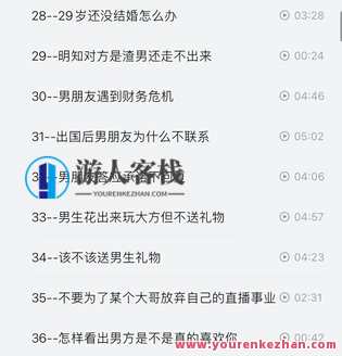 抖音同款，渣男研究院eddy哥，恋爱必修情商提升课,课程,学习,恋爱,男人,第5张