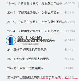 抖音同款，渣男研究院eddy哥，恋爱必修情商提升课,课程,学习,恋爱,男人,第4张