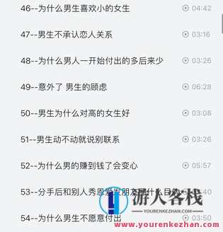 抖音同款，渣男研究院eddy哥，恋爱必修情商提升课,课程,学习,恋爱,男人,第7张