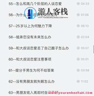 抖音同款，渣男研究院eddy哥，恋爱必修情商提升课,课程,学习,恋爱,男人,第8张