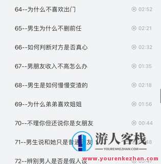 抖音同款，渣男研究院eddy哥，恋爱必修情商提升课,课程,学习,恋爱,男人,第9张