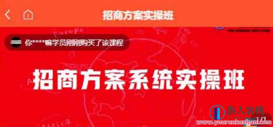 【一度招商】招商方案系统实操班 价值1980元