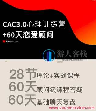 昊哥《CAC 3.0 心理训练营》（ 百度云盘分享）,团队,创新,约会,课程,第2张