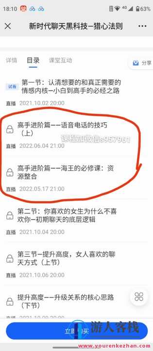 嘉琦校长《新时代聊天黑科技—猎心法则》,课程,学习,微信,支持,支付,第2张