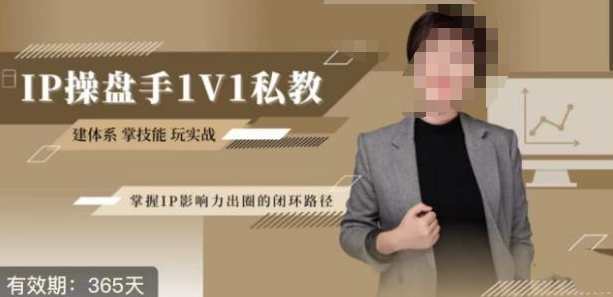 江湖格掌门·第二期IP操盘手认证营，掌握IP影响力出圈的私域闭环路径