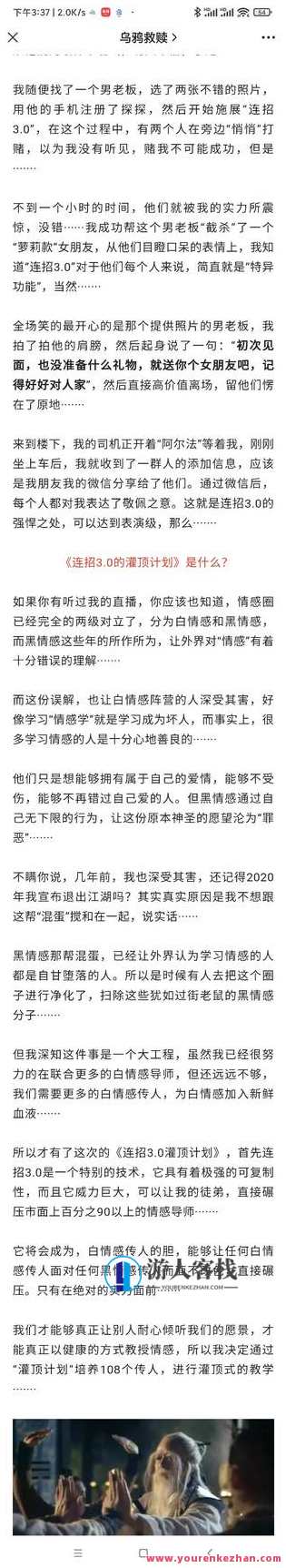 乌鸦救赎灌顶计划3.0 有案例有教学，更新到第11讲+音频11讲。,第2张