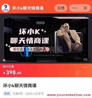 【情感上新】抖音坏小k聊天情商课 百度云盘分享,沟通,第1张