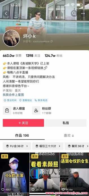 【情感上新】抖音坏小k聊天情商课 百度云盘分享,沟通,第4张