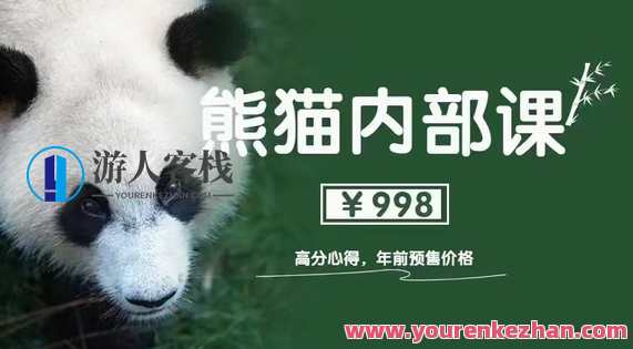 《熊猫高分2.0》 百度云盘分享,微信,理解,脚本,约会,恋爱,第2张