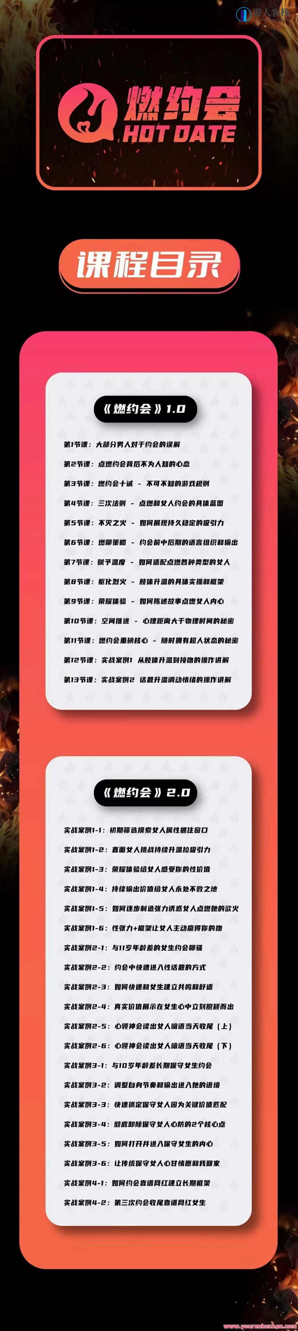 瑞恩 燃约会1.0 2.0【带实战】百度云盘分享瑞恩 燃约会1.0 2.0【带实战】-百度云分享,课程,约会,第1张