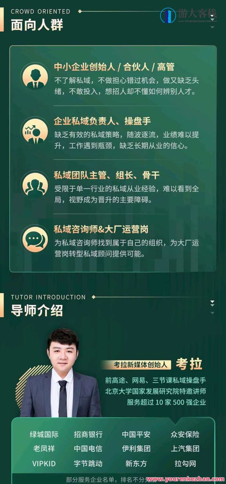 私域2.0：企业私域策略实战课，培养私域操盘手,课程,学习,管理,直播,专业,发展,微信,理解,团队,教育,第2张