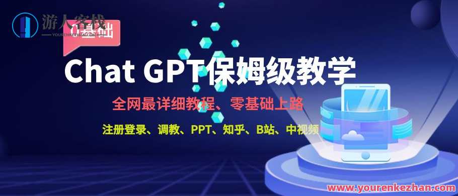 全网最全ChatGPT保姆级教学，零基础上路,课程,学习,创新,人工智能,第1张
