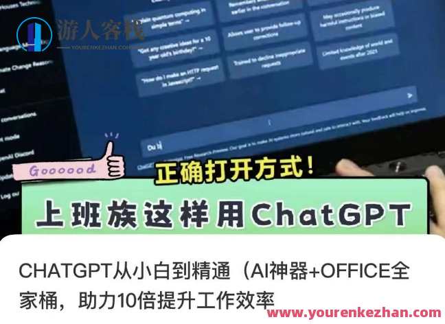CHATGPT从小白到精通，AI神器+OFFICE全家桶，助力10倍提升工作效率,学习,专业,定位,领导,第1张