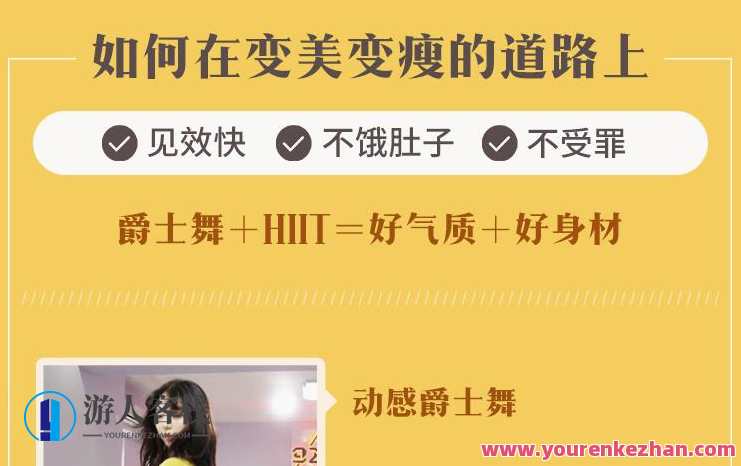 27堂热舞瘦身课,爵士舞+HIIT=好气质十好身材