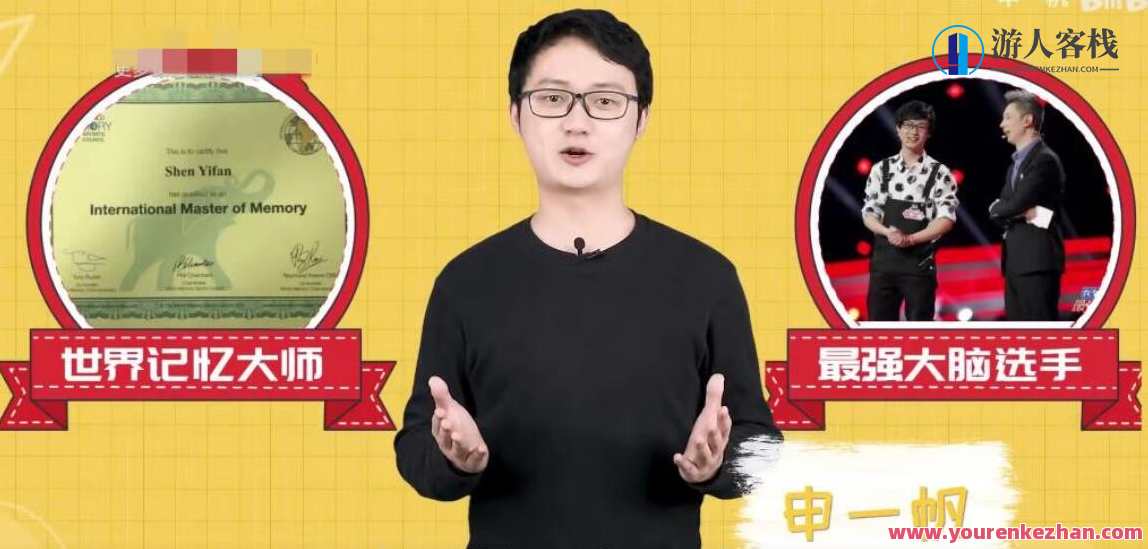 世界记忆大师申一帆全学科提分攻略教程